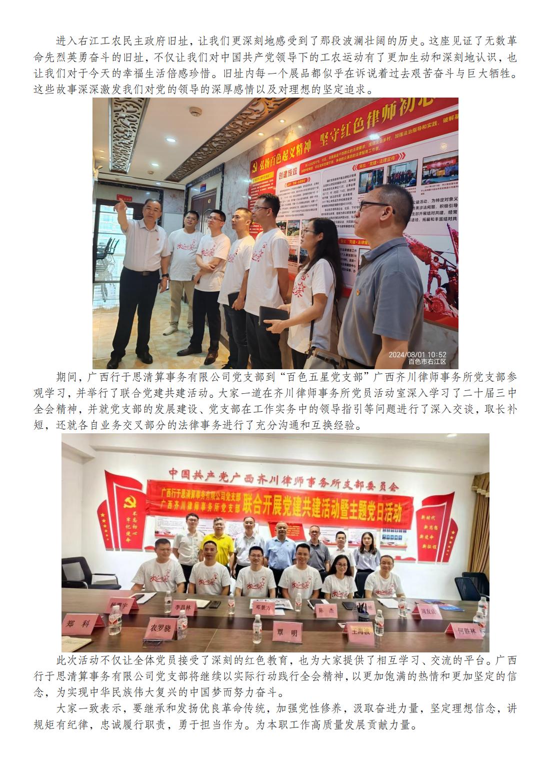 党建活动新闻稿定稿_01.jpg