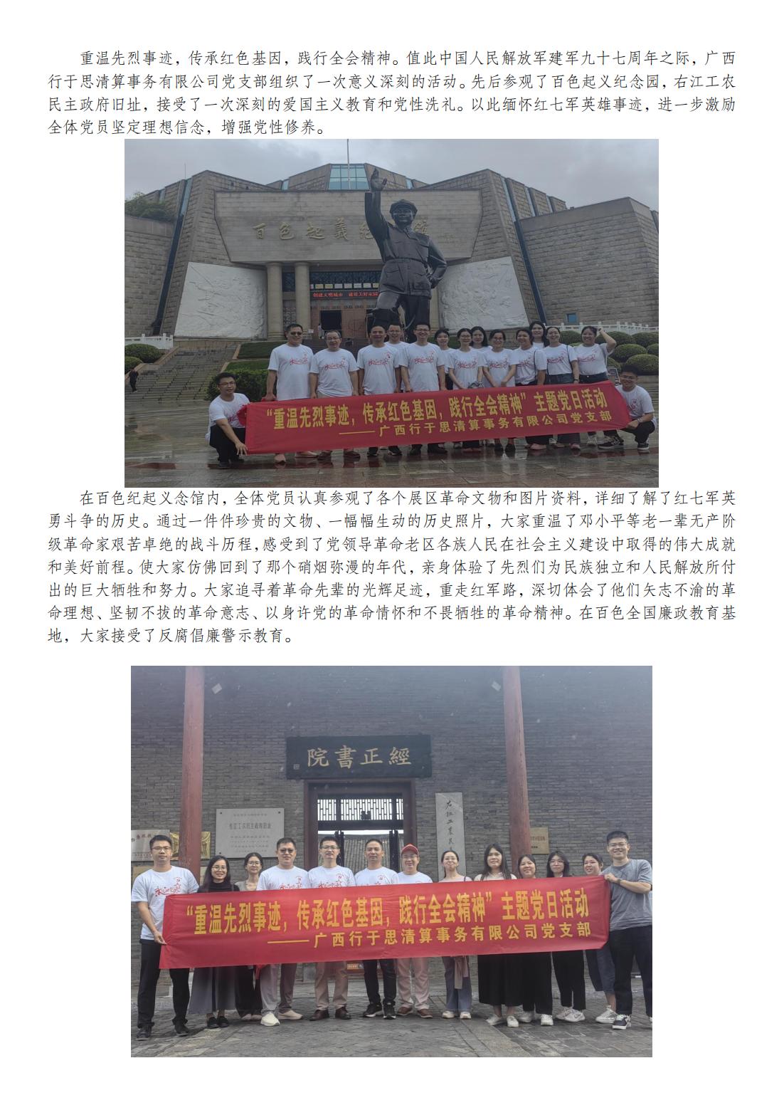 党建活动新闻稿定稿_00.jpg